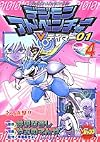 Digimon Adventure: V-Tamer, Vol. 04