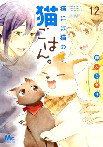 猫には猫の猫ごはん。 12