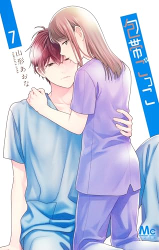 包帯ごっこ（7）