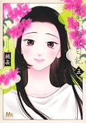 花見小路北日記 5