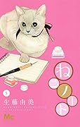 ねこノート 5