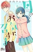 月のお気に召すまま 2