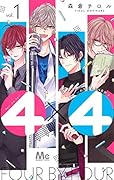4×4〜お隣さんは4B男子〜 1