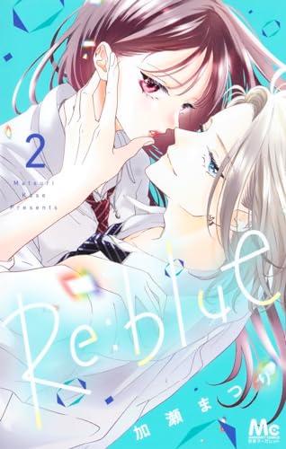 Re:blue 2表紙画像