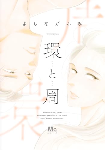 環と周表紙画像