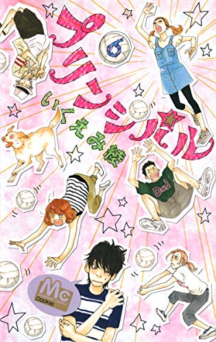 プリンシパル 6