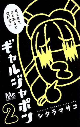 ギャルジャポン 2