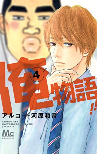俺物語 の作者 掲載誌 収録コミックスなど まんがseek 漫画データベース