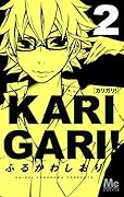 カリガリ! 2