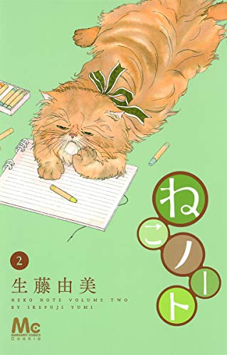 ねこノート 2