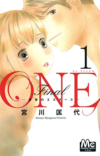 ONE Final〜未来のエスキース〜 1