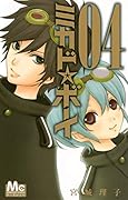 ミカド☆ボーイ 4(完)
