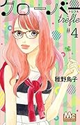 クローバー trefle 4