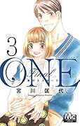 ONE Final―未来のエスキース― 3