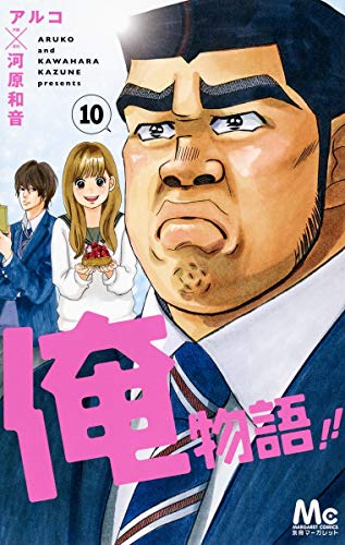 10巻