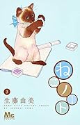 ねこノート 3