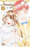 ハニー 8