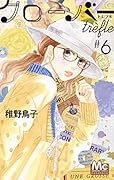 クローバーtrefle 6