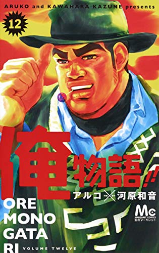 12巻