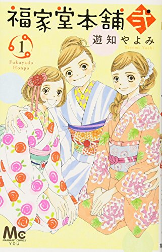 福家堂本舗 弐 1