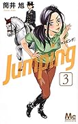 Jumping[ジャンピング] 3