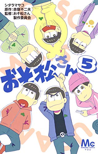 おそ松さん 5