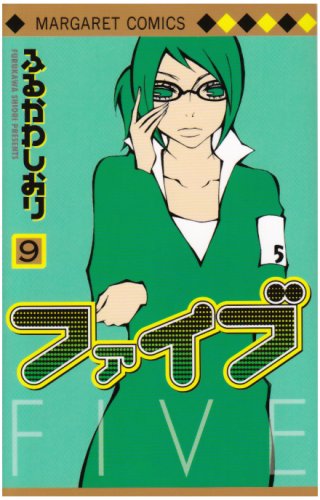 ファイブ(9)