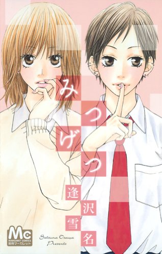 みつげつの表紙