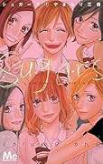 シュガーズ(1)