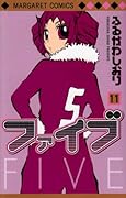 ファイブ(11)
