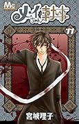 メイちゃんの執事(11)