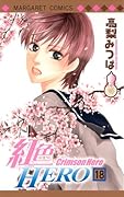紅色HERO(18)