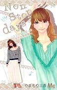 Non stop days〜シンデレラガール 佐々木希物語〜