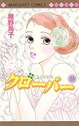 クローバー(24)