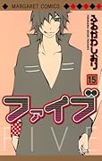 ファイブ(15)(完)