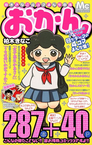 柏木きなこ作品集