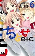 ちとせetc.(6)