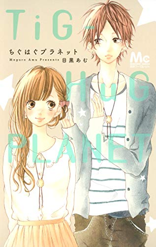 Chiguhagu Planey book cover