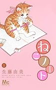 ねこノート 1