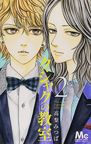 クジャクの教室 2