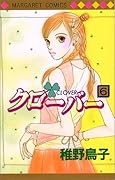 クローバー 6