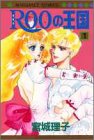 ROOの王国  1