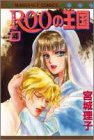 ROOの王国  4