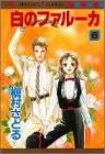 白のファルーカ(6)