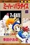 ミーハー☆パラダイス 全2巻 ミーハー☆パラダイス 全2巻