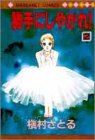 勝手にしやがれ!(2)