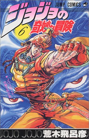 ジョジョ第2部 戦闘潮流 の書影