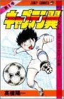 Captain Tsubasa の書影