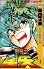 聖闘士星矢 の書影