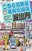 こちら葛飾区亀有公園前派出所(75)